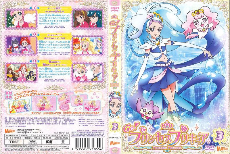 Go プリンセスプリキュア 3 嶋村侑 映画の宅配dvdレンタルならgeo
