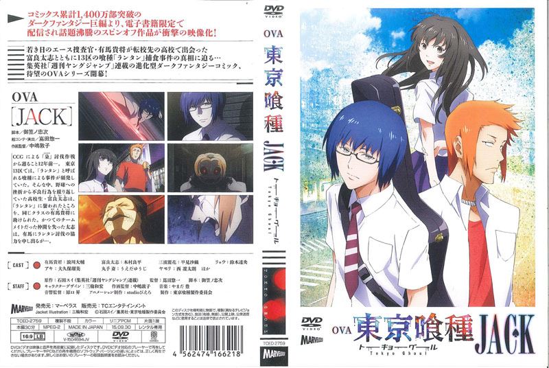 Ova 東京喰種トーキョーグール Jack 浪川大輔 映画の宅配dvdレンタルならgeo