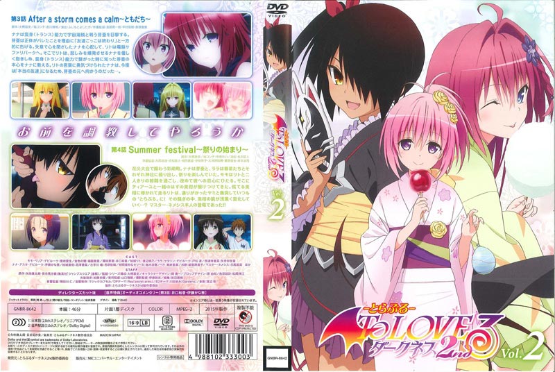 To LOVEる-とらぶる- ダークネス2nd 第2巻 / 豊崎愛生 | 映画の宅配DVD