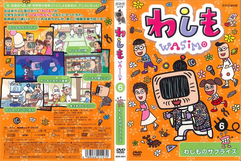 わしも 6 わしものサプライズ 田中あいみ 映画の宅配dvdレンタルならgeo わしも 6 わしものサプライズ 田中あいみ 映画の宅配dvdレンタルならgeo