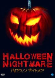 HALLOWEEN NIGHTMARE ϥ ʥȥᥢ