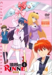 RINNE 4