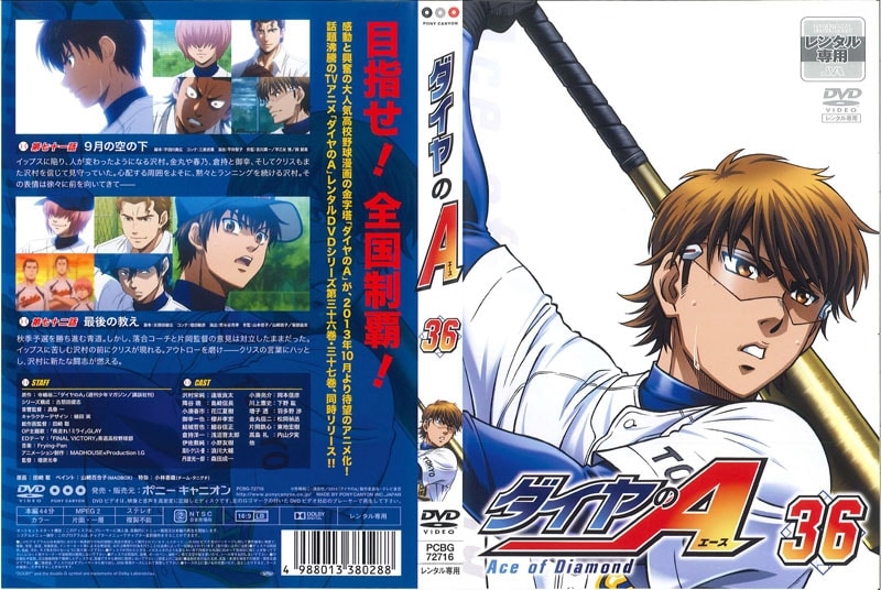 ダイヤのa 36 逢坂良太 映画の宅配dvdレンタルならgeo ダイヤのa 36 逢坂良太 映画の宅配dvdレンタルならgeo