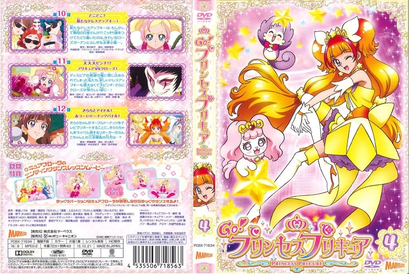 全巻セットDVD▼Go!プリンセスプリキュア(16枚セット)第1話～第50話 最終▽レンタル落ち