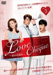 Love Cheque ξڼ 3