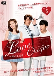 Love Cheque ξڼ 5