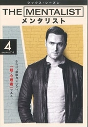 THE MENTALIST󥿥ꥹ 㥷å Vol.4