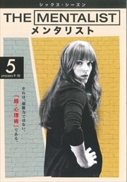 THE MENTALIST󥿥ꥹ 㥷å Vol.5