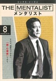 THE MENTALIST󥿥ꥹ 㥷å Vol.8