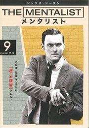THE MENTALIST󥿥ꥹ 㥷å Vol.9