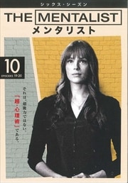 THE MENTALIST󥿥ꥹ 㥷å Vol.10