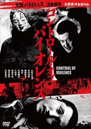 Х3־ ȥ롦֡Х CONTROL OF VIOLENCE