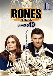 BONES -ϸ- 10 vol.11