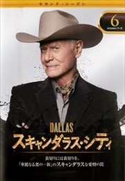 DALLAS/スキャンダラス・シティ <セカンド・シーズン> Vol.6
