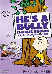 Peanuts スヌーピー ショートアニメ チャーリー ブラウンのたこあげ 矢島晶子 映画の宅配dvdレンタルならgeo Peanuts スヌーピー ショートアニメ チャーリー ブラウンのたこあげ 矢島晶子 映画の宅配dvdレンタルならgeo