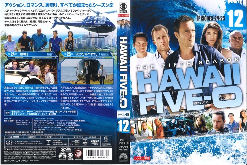 Hawaii Five 0 シーズン5 Vol 12 アレックス オローリン 映画の宅配dvdレンタルならgeo