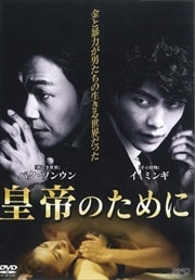 朝鮮名探偵 鬼 トッケビ の秘密 キム ミョンミン 映画の宅配dvdレンタルならgeo