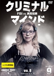 ߥʥ롦ޥ FBI vs. ۾Ⱥ 9 Vol.8