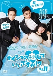 ʥƤǤ!? Vol.11