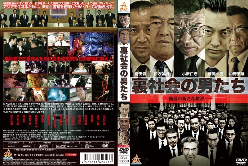 裏社会の男たち 小沢仁志 映画の宅配dvdレンタルならgeo 裏社会の男たち 小沢仁志 映画の宅配dvdレンタルならgeo