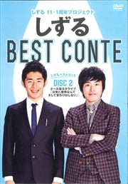  11-1 ǯץ  BEST CONTE 2