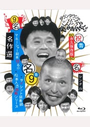 Blu-rayۥ󥿥ΥλȤ䤢ؤ!! ʵ¸9 λȤ̾