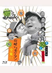 Blu-rayۥ󥿥ΥλȤ䤢ؤ!! ʵ¸10-2 VSޥ!!
