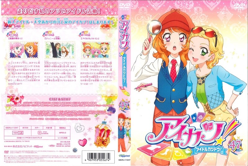 アイカツ 47 下地紫野 映画の宅配dvdレンタルならgeo