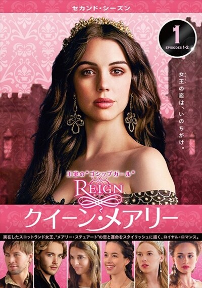 Reign クイーン メアリー セカンド シーズン Vol 1 アデレード ケイン 映画の宅配dvdレンタルならgeo Reign クイーン メアリー セカンド シーズン Vol 1 アデレード ケイン 映画の宅配dvdレンタルならgeo