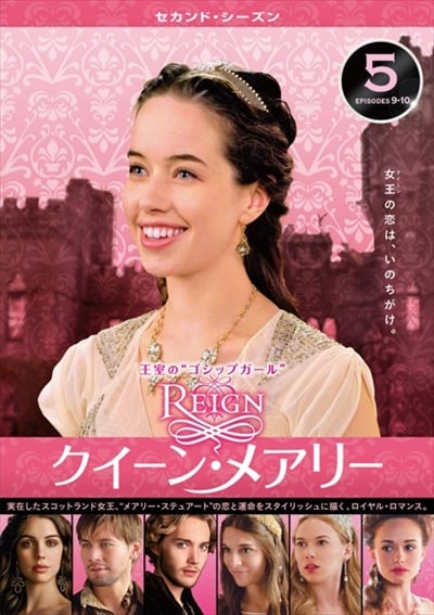 Reign クイーン メアリー セカンド シーズン Vol 5 アデレード ケイン 映画の宅配dvdレンタルならgeo Reign クイーン メアリー セカンド シーズン Vol 5 アデレード ケイン 映画の宅配dvdレンタルならgeo