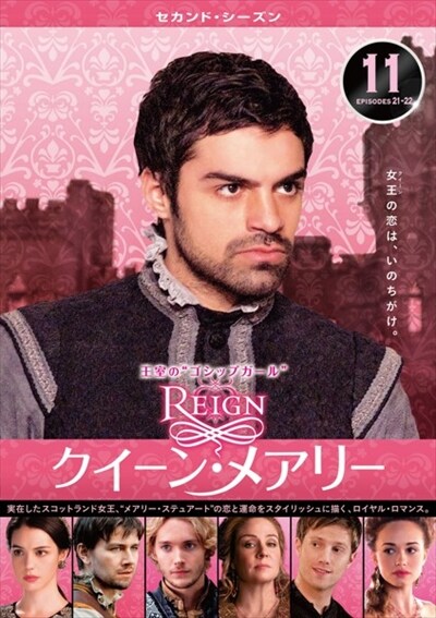 Reign クイーン メアリー セカンド シーズン Vol 11 アデレード ケイン Dvdレンタル ぽすれん Reign クイーン メアリー セカンド シーズン Vol 11 アデレード ケイン Dvdレンタル ぽすれん