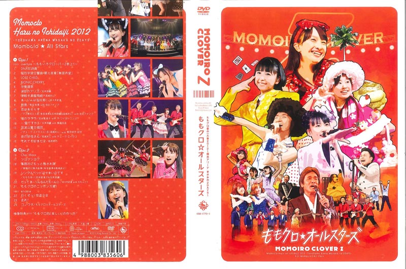 ももいろクローバーZ/ももクロ春の一大事2012～ももクロ☆オールスタ…BD2枚 Amazon.co.jp: CD ☆ ももいろクローバーZ 「ももクロ