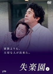 失楽園 6 古谷一行 映画の宅配dvdレンタルならgeo 失楽園 6 古谷一行 映画の宅配dvdレンタルならgeo