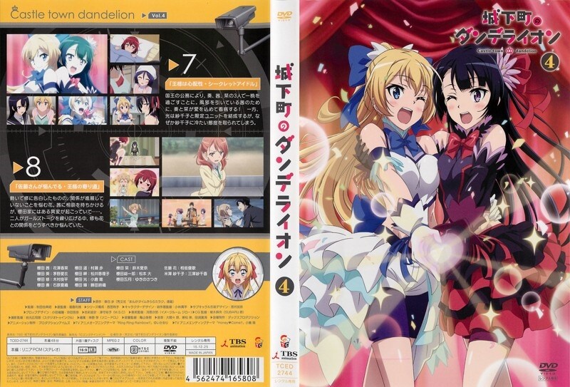 城下町のダンデライオン Vol 4 花澤香菜 映画の宅配dvdレンタルならgeo 城下町のダンデライオン Vol 4 花澤香菜 映画の宅配dvdレンタルならgeo