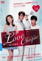 Love Cheque ξڼ 16