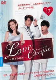Love Cheque ξڼ 17 (ǽ)