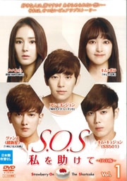 S.O.S  Vol.1