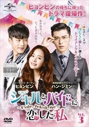 ȥϥɤ HydeJekyllMe Vol.3