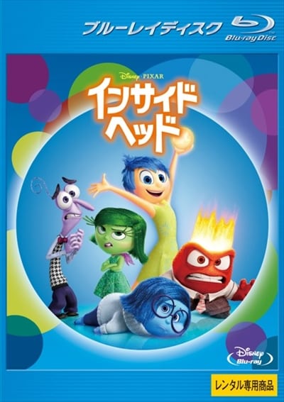 Blu Ray インサイド ヘッド 竹内結子 映画の宅配dvdレンタルならgeo