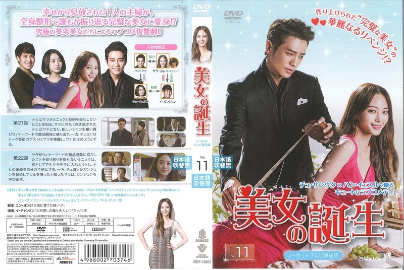美女の誕生 Vol 11 チュ サンウク 映画の宅配dvdレンタルならgeo 美女の誕生 Vol 11 チュ サンウク 映画の宅配dvdレンタルならgeo