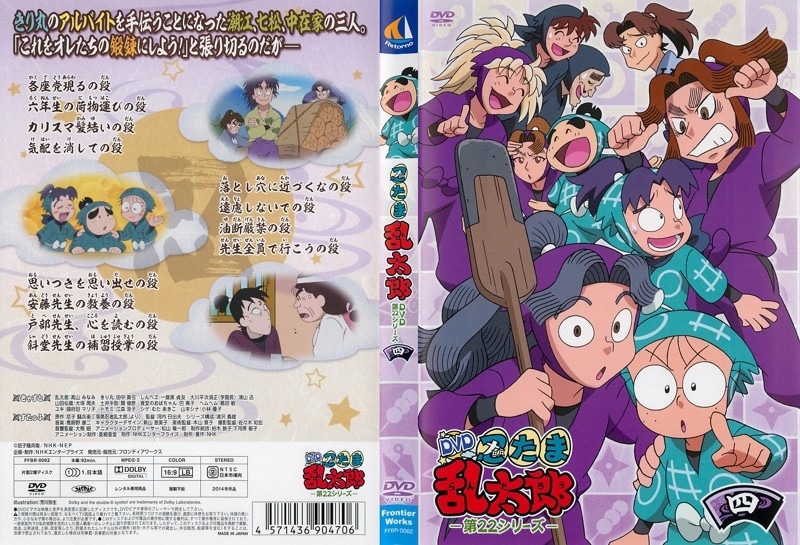 忍たま乱太郎 第22シリーズ 四の段 高山みなみ 映画の宅配dvdレンタルならgeo