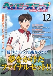 ٥ӡƥå 2꡼ Vol.12