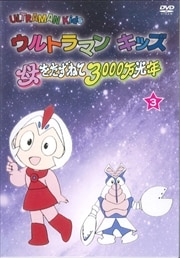 ȥޥ󥭥å 򤿤ͤ3000ǯ Vol.3