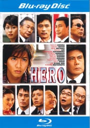 Blu-rayHERO (2007)
