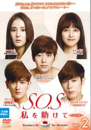 S.O.S  Vol.2