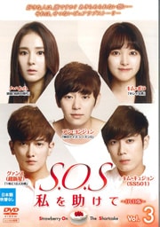 S.O.S  Vol.3