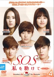 S.O.S  Vol.4