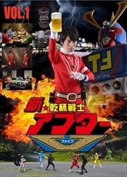 ΥեV Vol.1