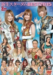 STARDOM BEST 2015 Disc.1