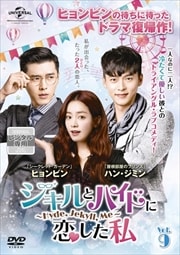 ȥϥɤ HydeJekyllMe Vol.9
